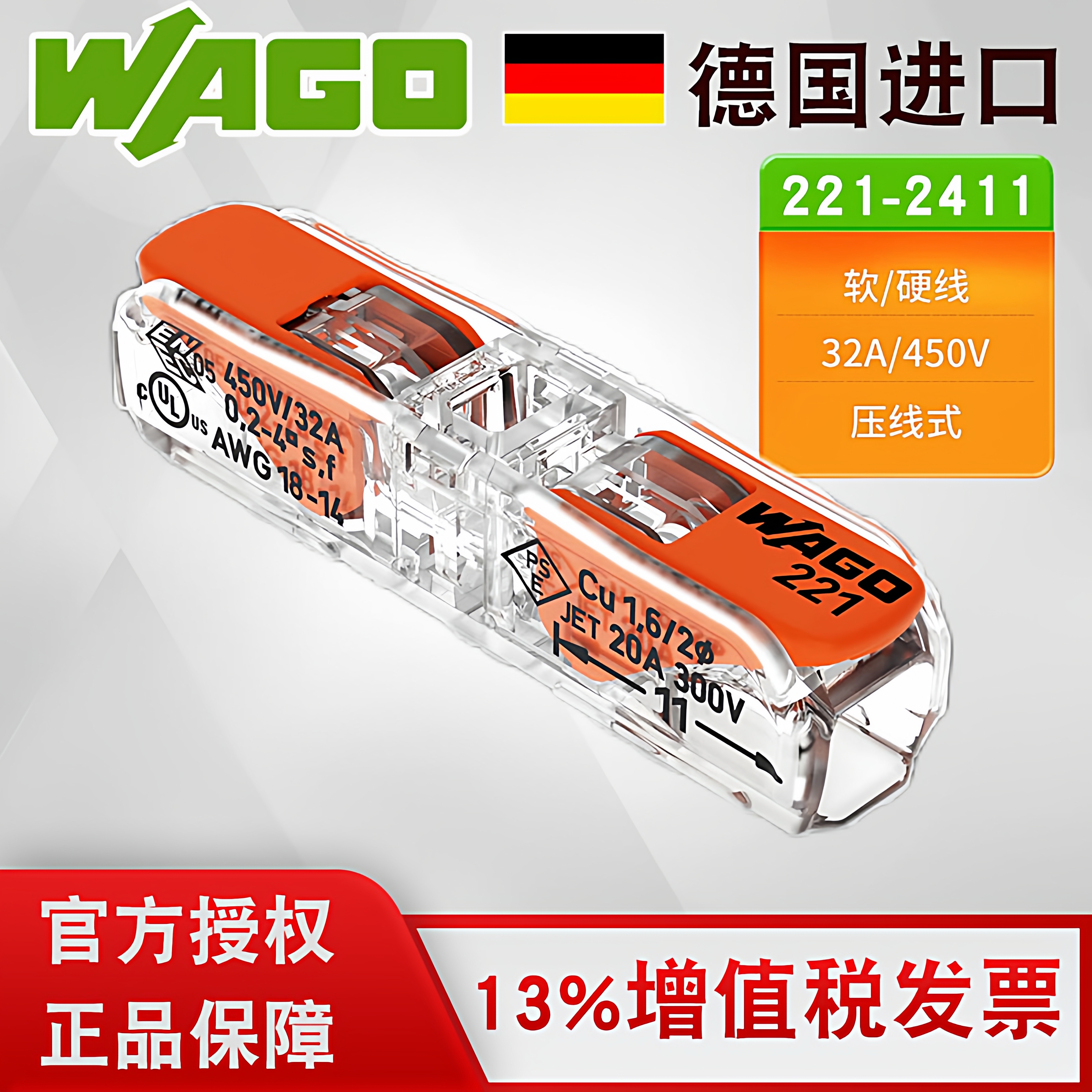 德国进口WAGO接灯端子量大优惠