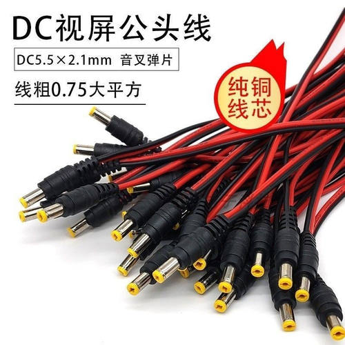 DC公母头对接头电源转换连接线