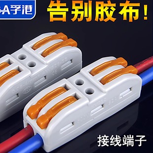 电线连接器快速接线端子对接头2进2出 2二位多功能彩色 50只装 SPL