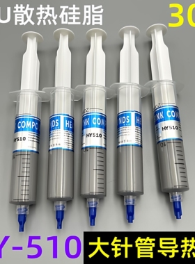 批发手机CPU散热硅脂大针筒含银导热膏台式电脑显卡散热硅脂2.0-6
