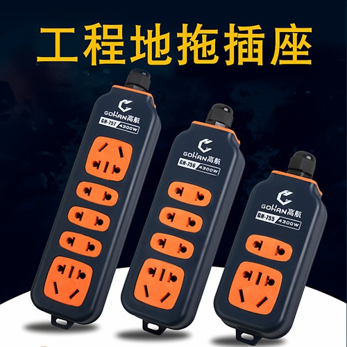 高航(高质量)排插防摔型接线板