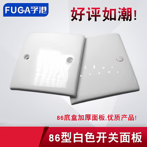 86型空白面板白盖板开关插座
