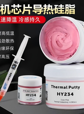 手机散热硅脂适用于华为小米5s魅族荣耀10主板cpu维修芯片导热膏