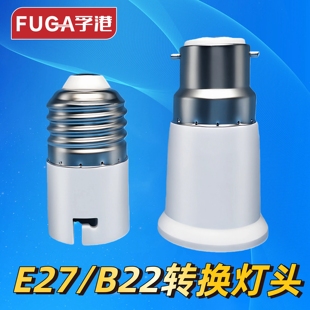 耐高温卡口转螺口转换灯头灯座 老式b22转 E27转B22灯头转换器
