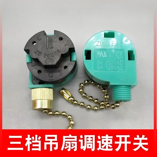 灯饰DIY配件拉链拉线拉绳开关吊扇三档调速开关220v风扇灯调速