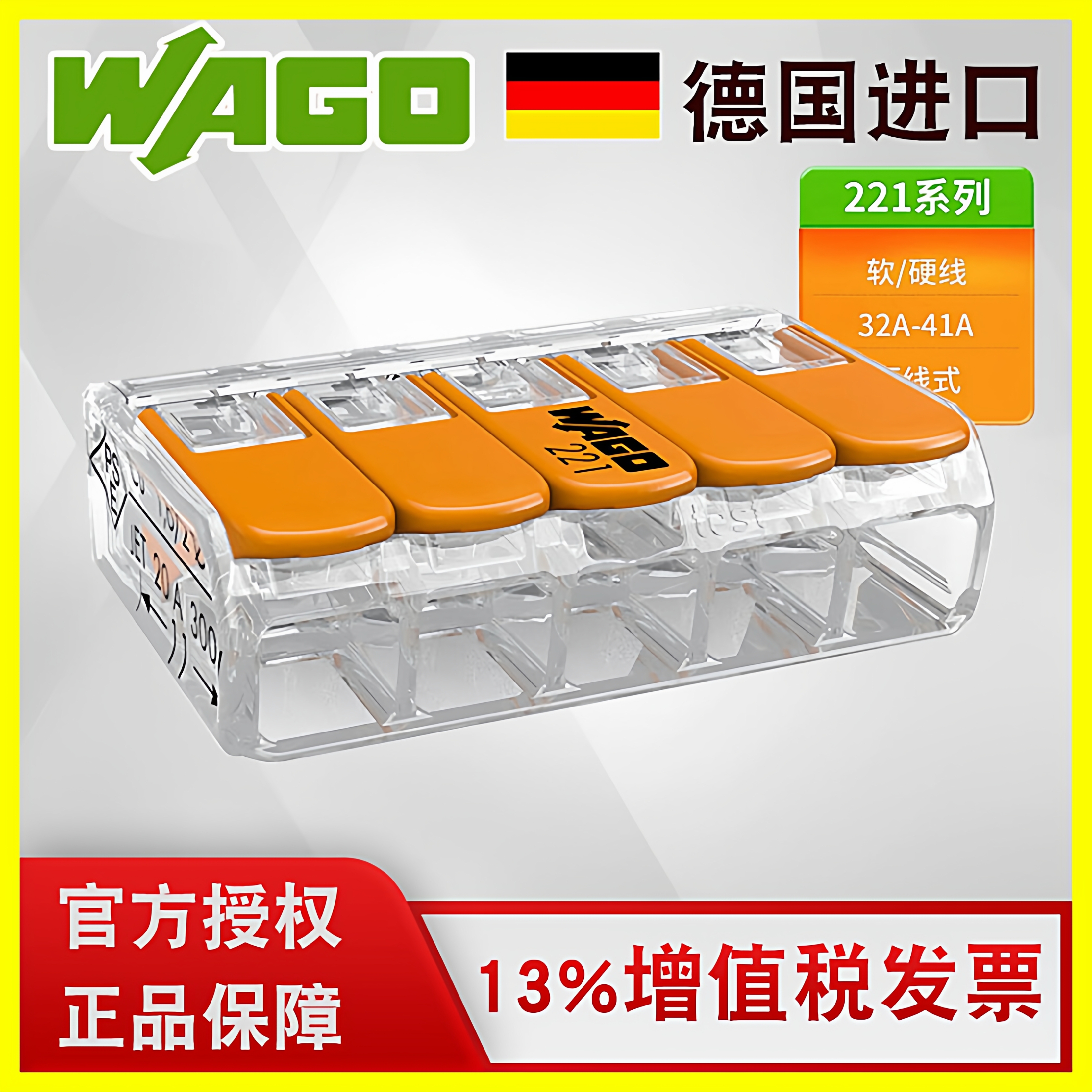 品质优先wago德国万可接线端子