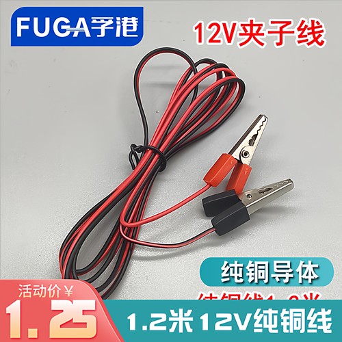 （小电瓶）搭电12V纯铜线材1.2米