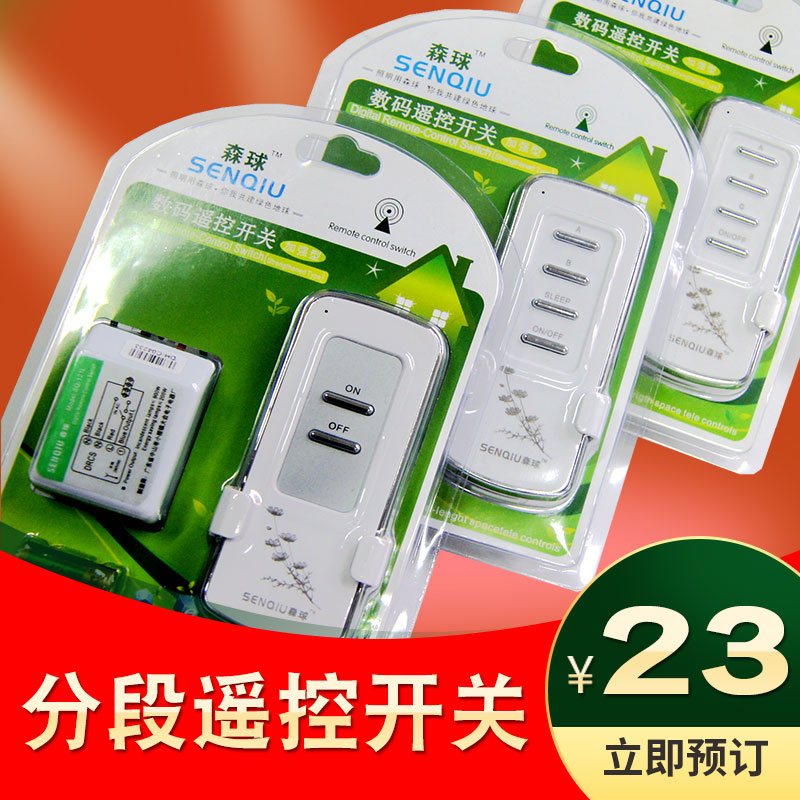 森球遥控开关无线智能卧室电灯具改装遥控器数码分段吊灯两路220v