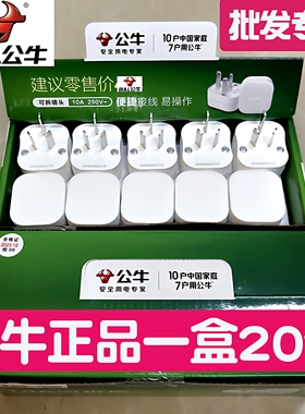 20个公牛插头10A三脚三角扁插头家用正品电源接线插头2500瓦工业