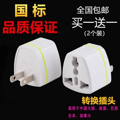 出国使用的小转换器插头