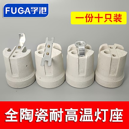 E27螺口陶瓷灯头罗口耐高温灯座全牙纯灯口LED灯罩接线保温吸顶