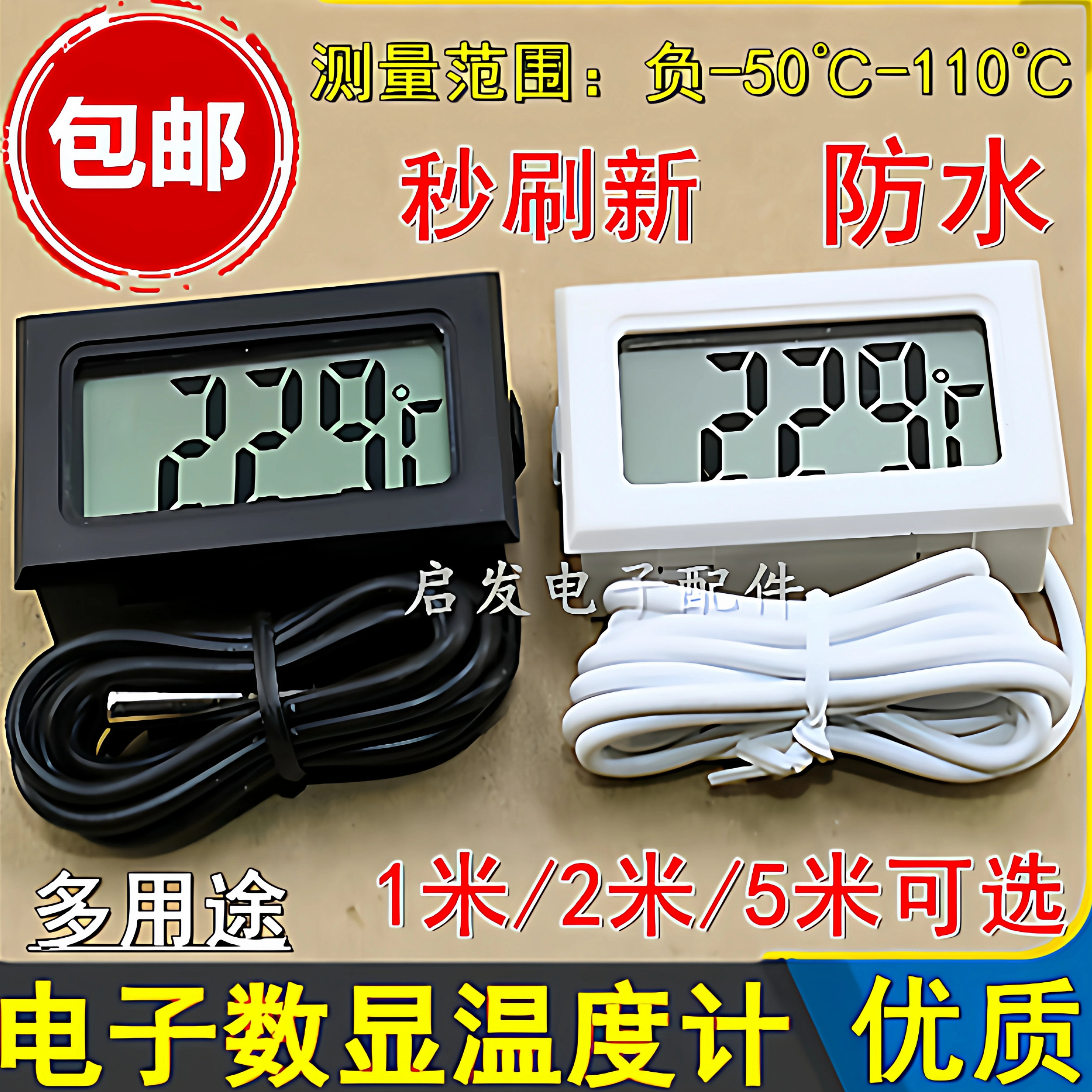 电子温度计数显温度计浴缸冰箱鱼缸水温表测温仪防水线