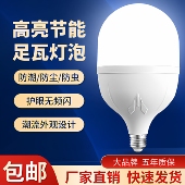 LED灯泡节能灯照明家用20W超亮螺口螺旋卡口e27球泡防水大功率50W