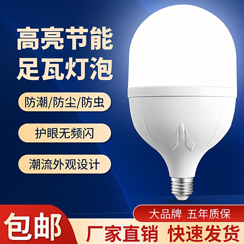 LED灯泡节能灯照明家用20W超亮螺口螺旋卡口e27球泡防水大功率50W - 封面