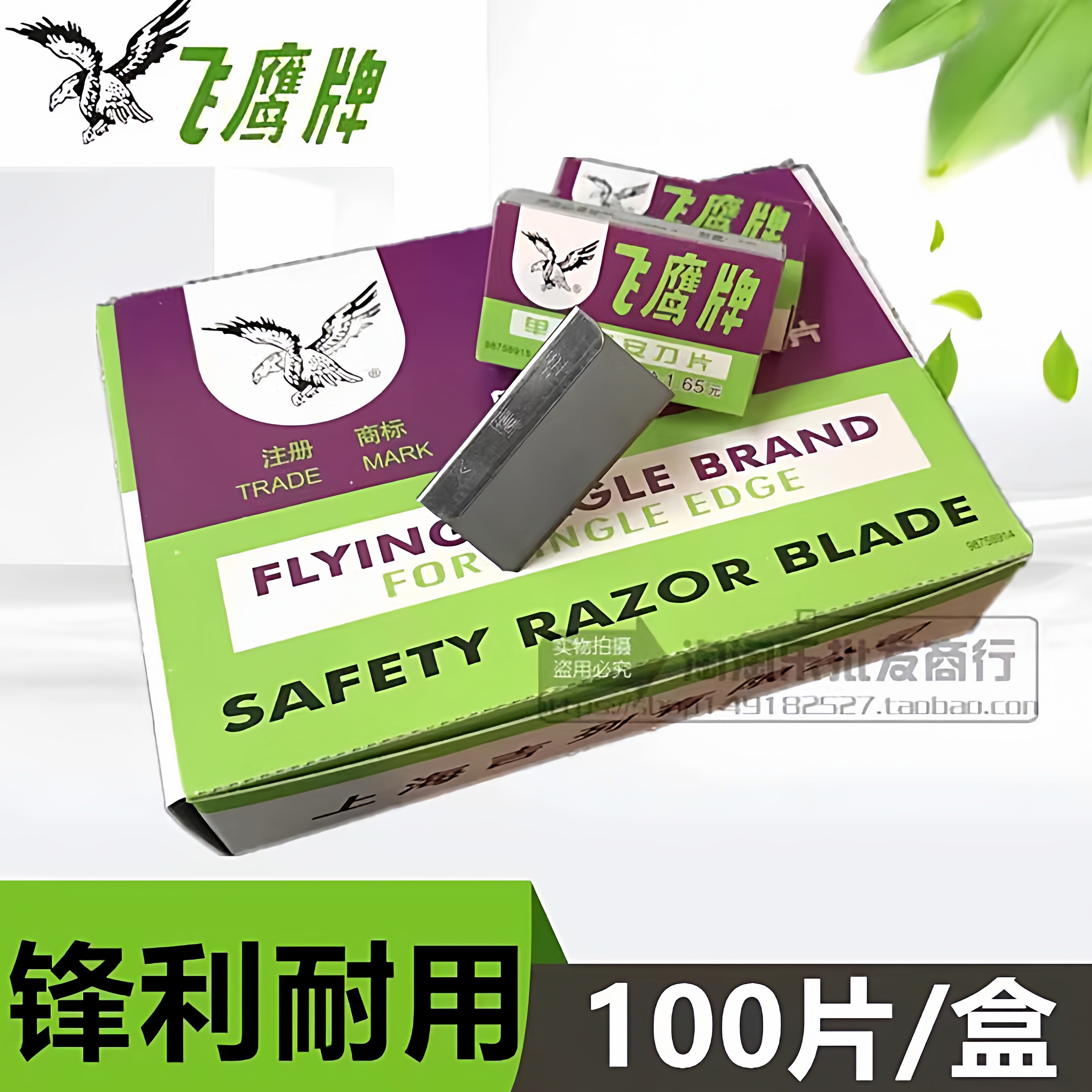 飞鹰牌单面刀片海飞鹰刀片图片