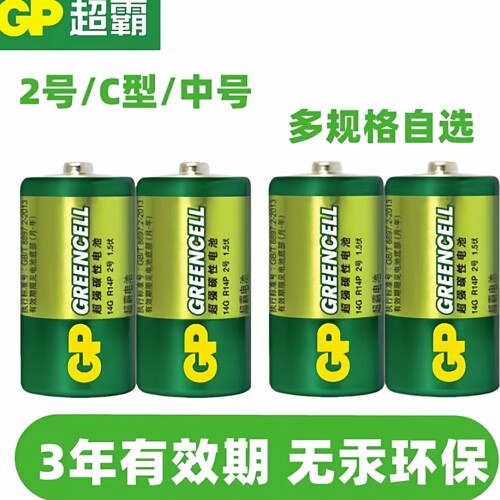 正品超霸GP2号电池录音机