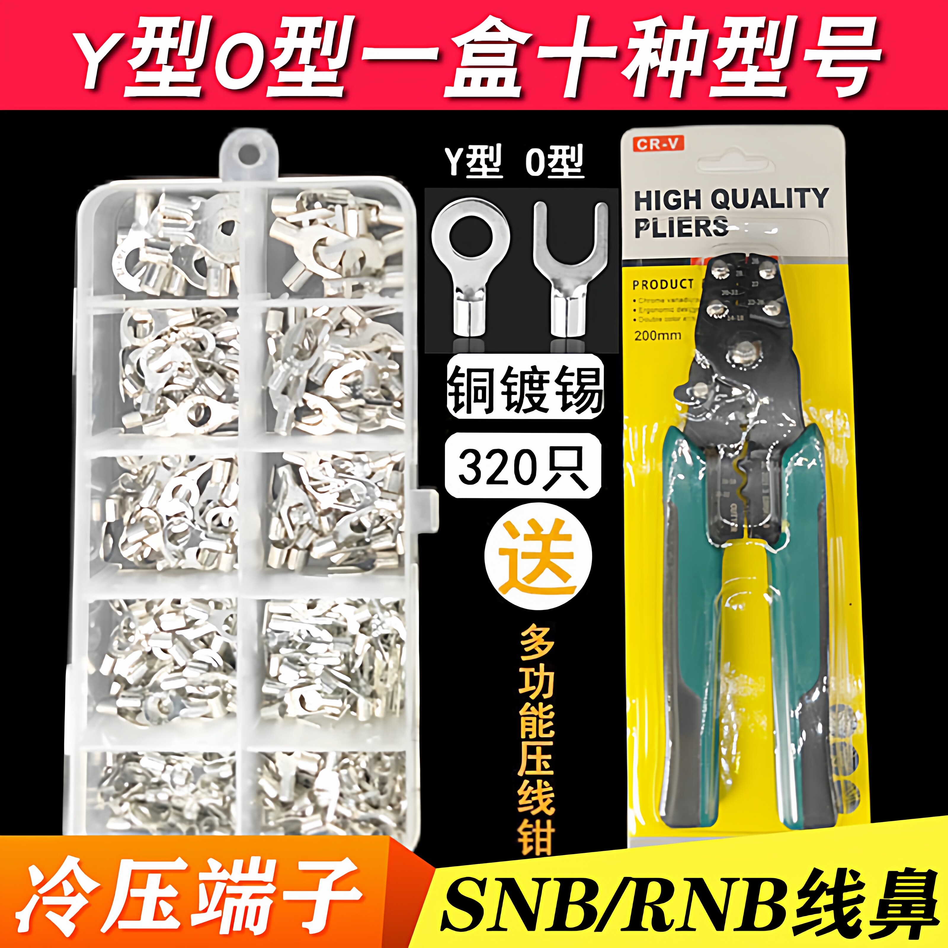 （优选）冷压接线裸端子套装