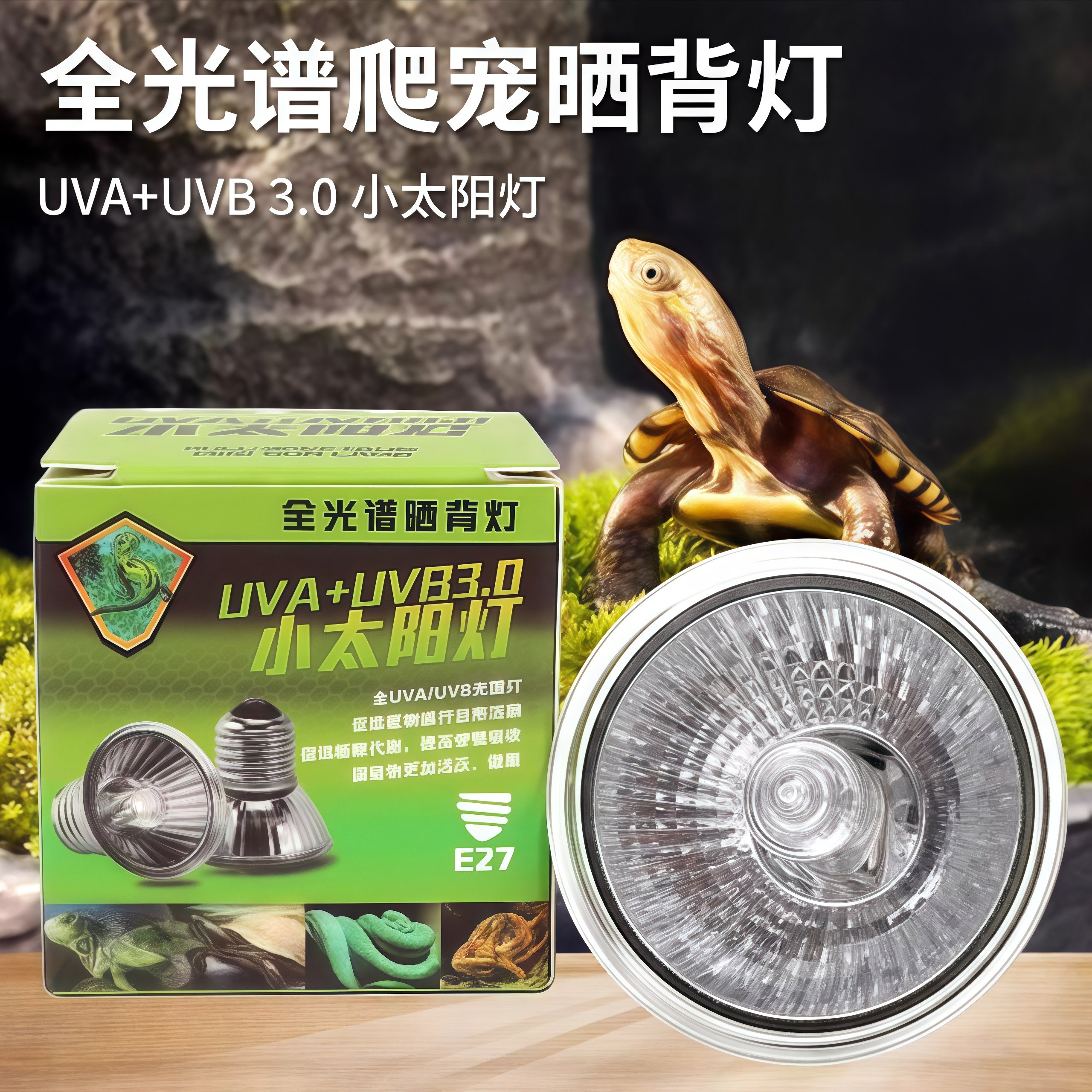 孚港E27螺口乌龟晒背灯爬宠补保温加热灯全光谱小太阳灯UVB+UVA,家装灯饰光源,LED灯杯,淘宝优惠券,粉丝福利购,淘宝优惠卷