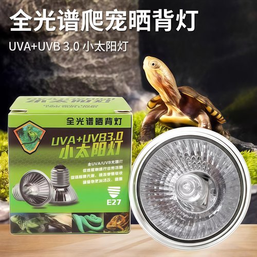 孚港E27螺口乌龟晒背补光灯