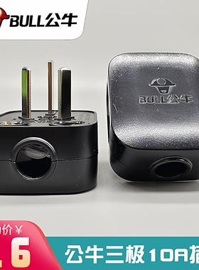 公牛10A三脚3插头电线可拆接线家用三角电源三项孔GNT-10S黑色