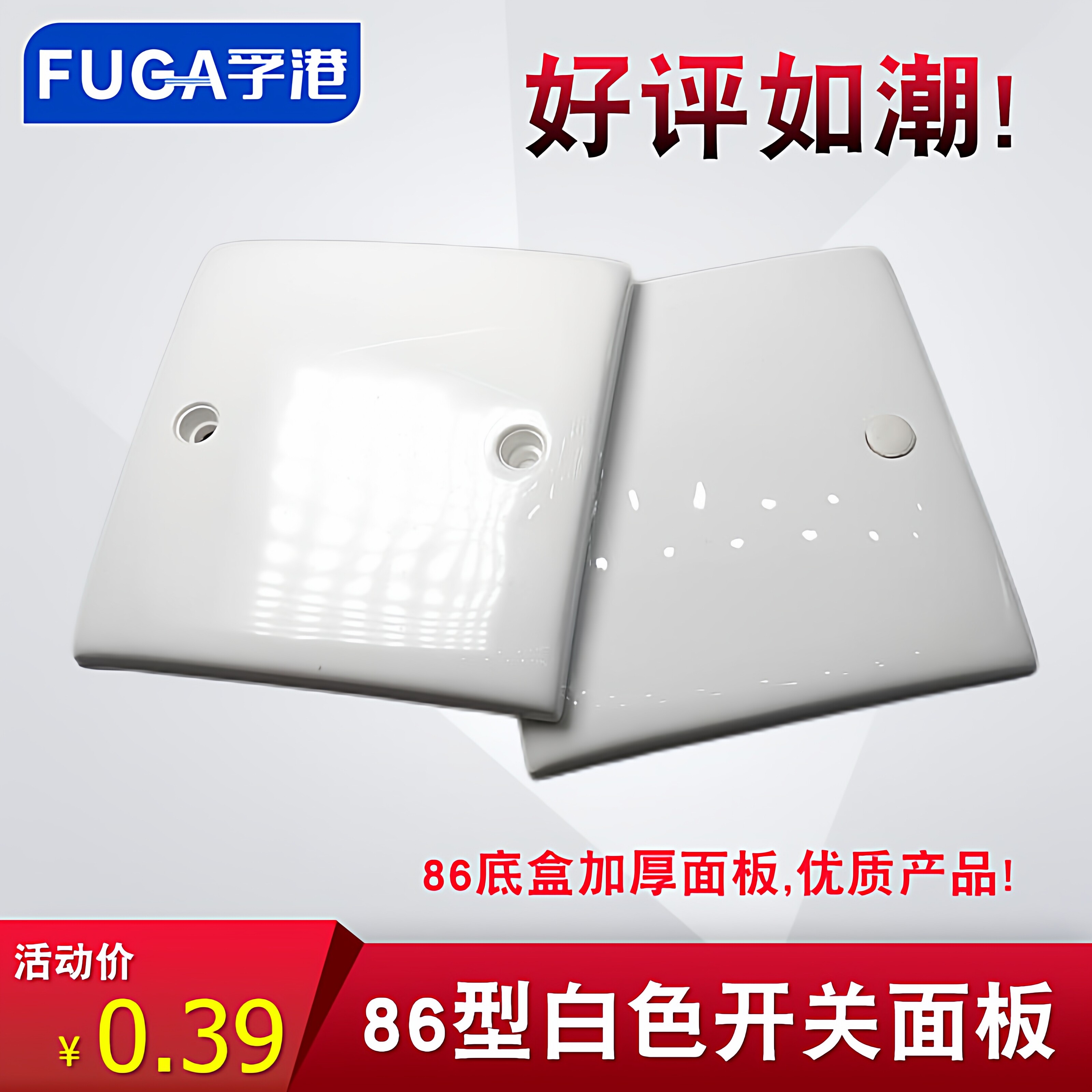 86型空白面板开关遮挡盖插座面板白板家用遮丑白盖板86空白面板,电子/电工,开关/插座底盒,淘宝优惠券,粉丝福利购,淘宝优惠卷