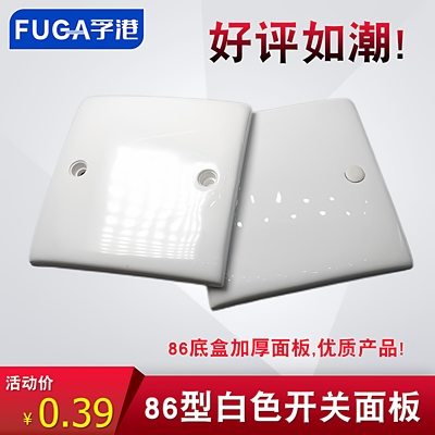 (优品)加厚材质86型白色面盖板