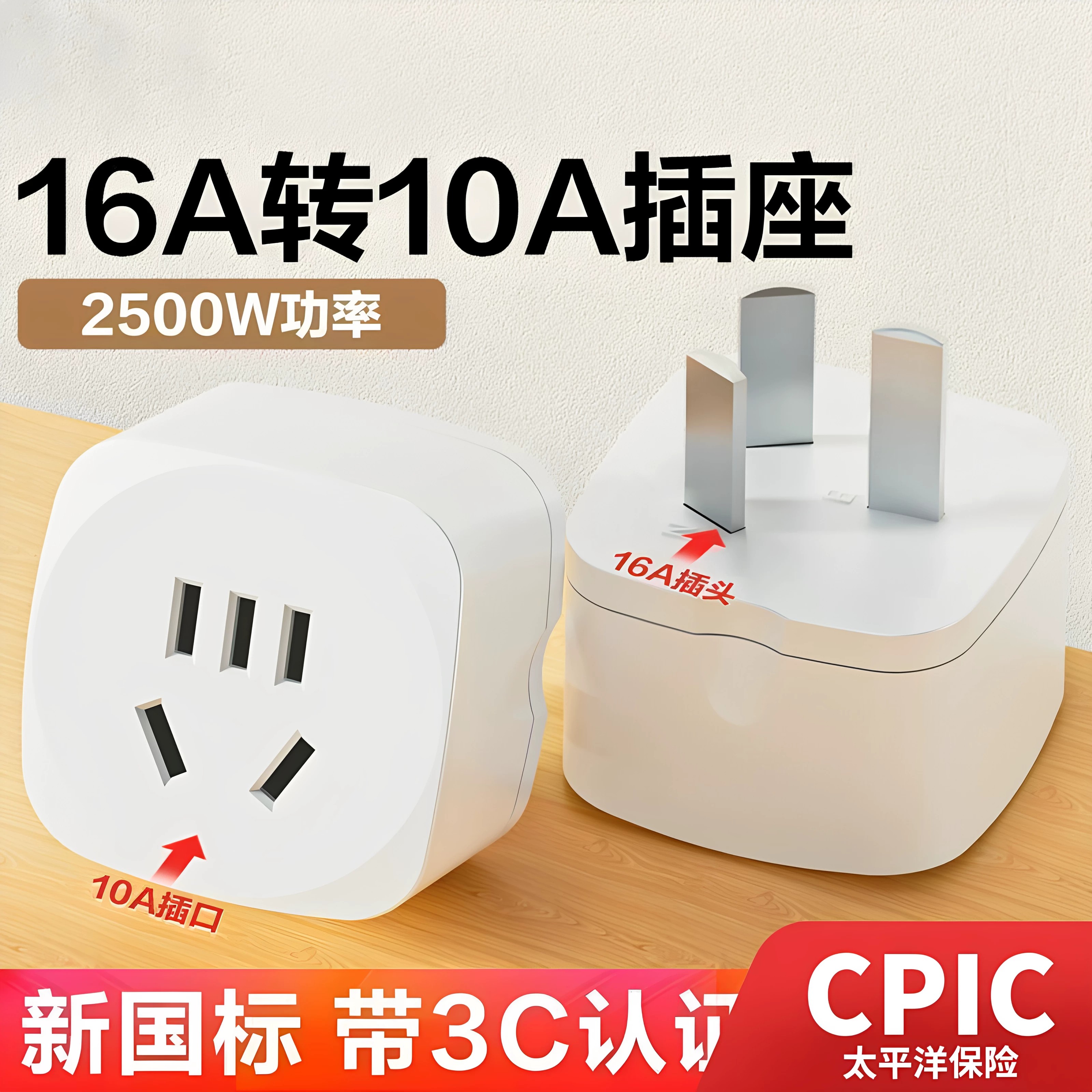 16A转10A新国标3C插座转接头图片