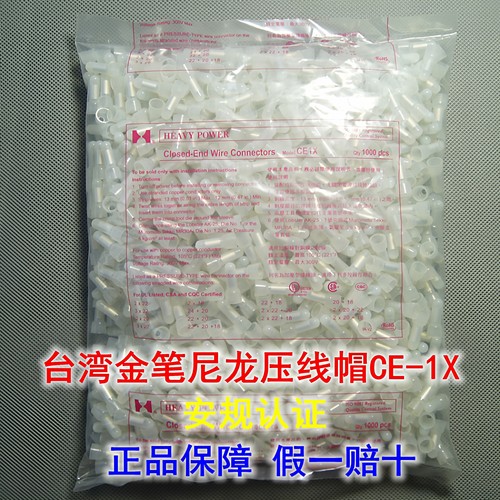 金笔尼龙端子电线连接器接线头