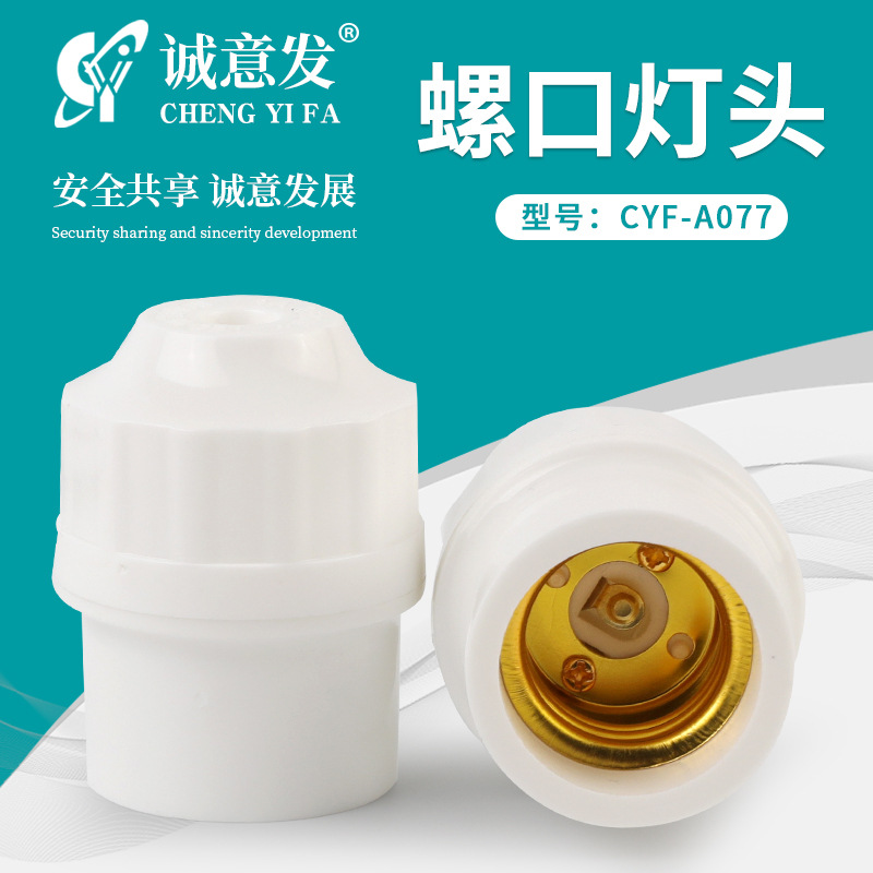 悬吊式E27灯头瓷白胶木吊灯头