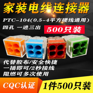 500只装 104 电线连接器四孔快速接头接线端子电工并线器PTC 家装