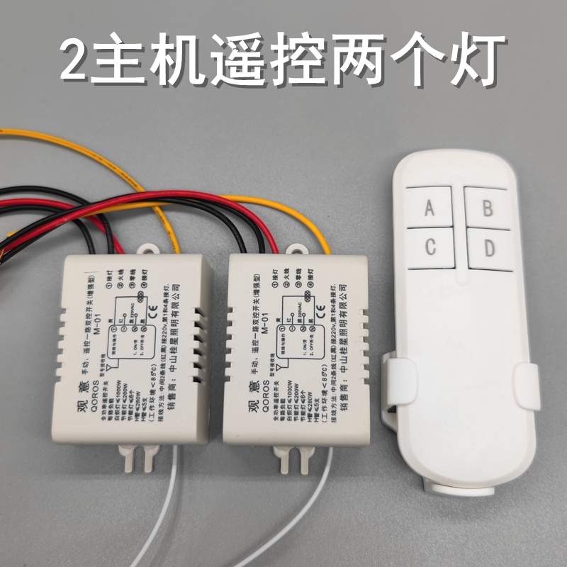 无线灯遥控开关220v一路电灯吸顶