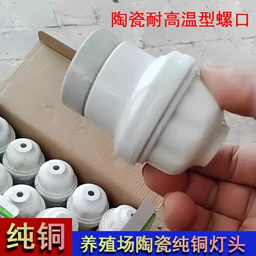 纯铜猪博士养殖保温灯头