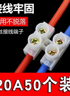 十字螺丝电线连接器多功能二对二对接接线端子公母快速头20A加厚