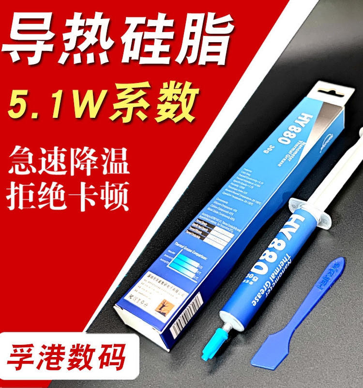 华能智研HY883导热硅脂20克散热膏cpu散热硅脂led高性能导热膏..