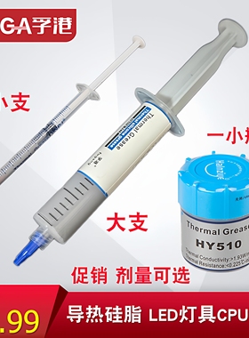 孚港7921 7868导热硅脂 电脑cpu硅胶导热散热胶笔记本显卡硅脂膏