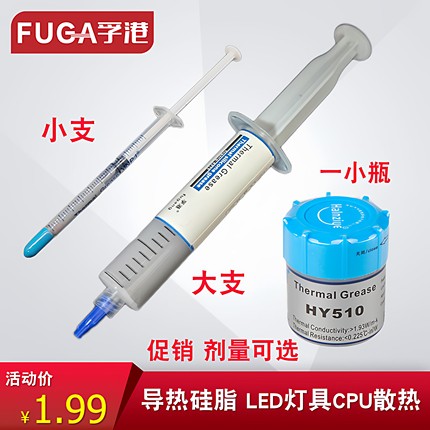 孚港7921 7868导热硅脂 电脑cpu硅胶导热散热胶笔记本显卡硅脂膏