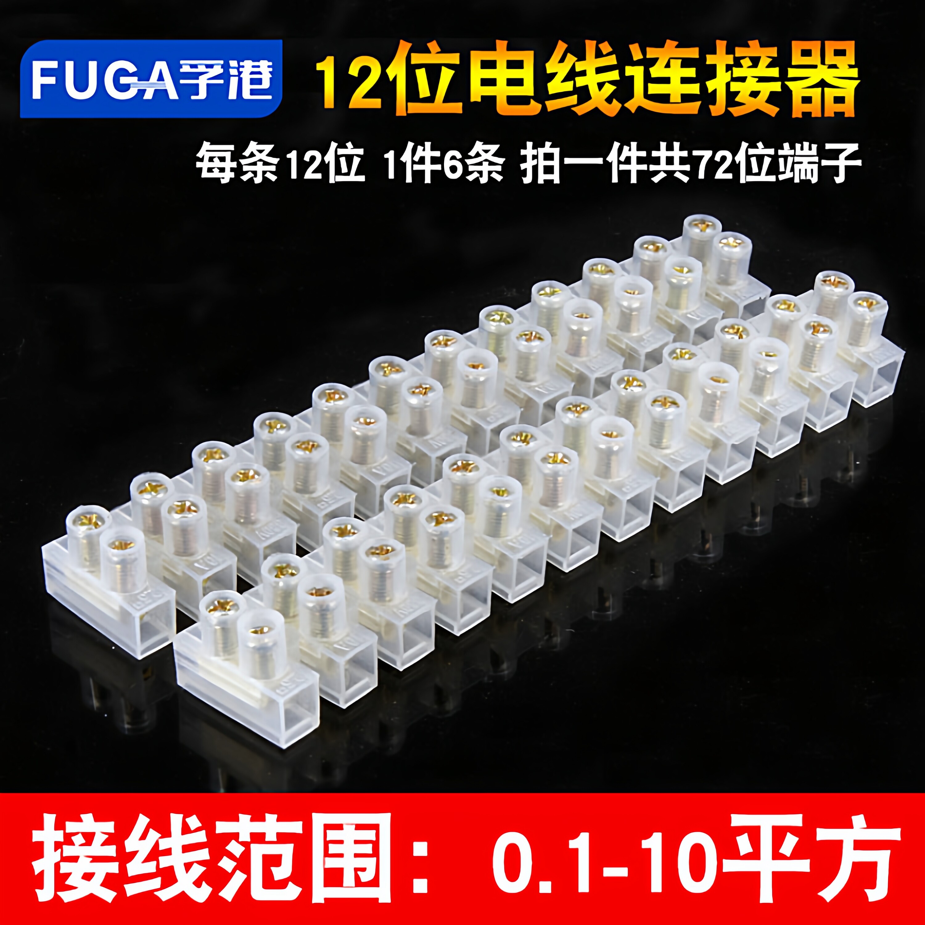 10A12位尼龙接线端子镀铜线连接器接线柱排阻燃电线针玉台X3-1012,电子元器件市场,连接器,淘宝优惠券,粉丝福利购,淘宝优惠卷