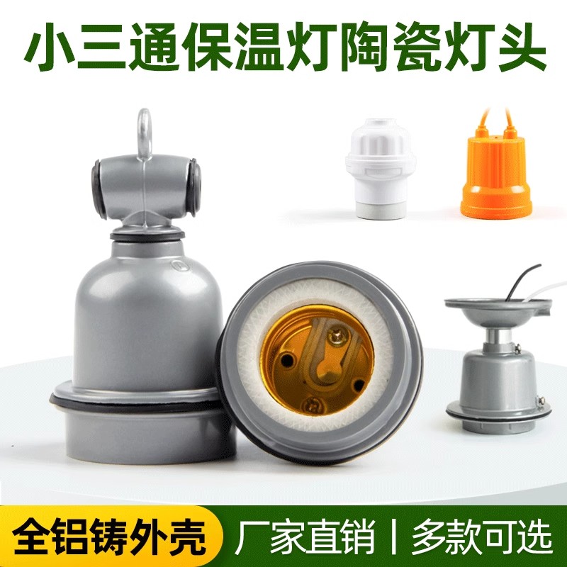 陶瓷保温灯灯头耐高温防水
