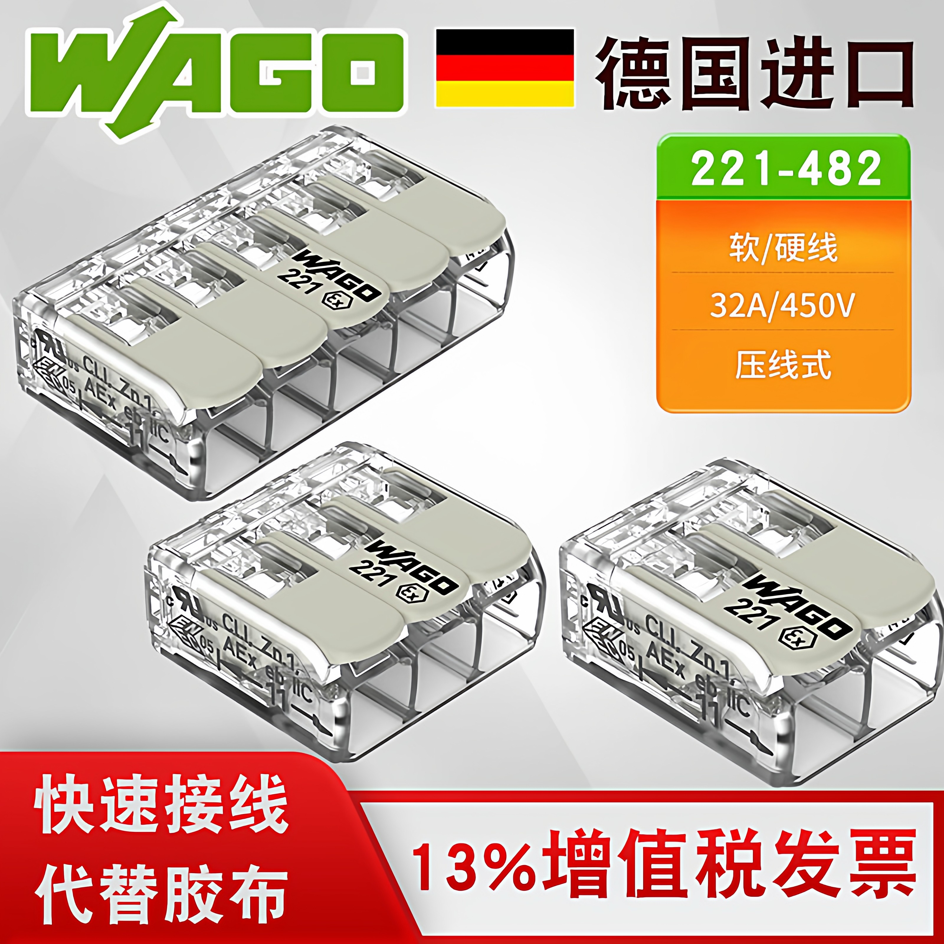 WAGO 221-482万可接线端子防爆导线连接器并线分线器快速接线接头,电子元器件市场,连接器,淘宝优惠券,粉丝福利购,淘宝优惠卷