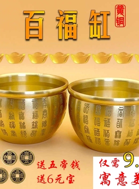 黄铜百福缸零钱缸米缸聚宝盆