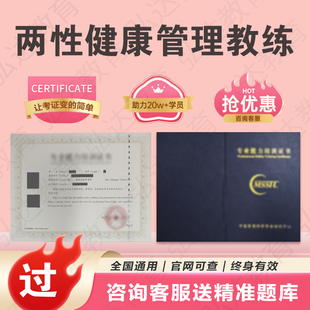 两性健康管理教练证书生殖健康咨询管理师私密护理疗愈师婚姻情感