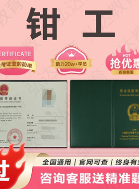 钳工证五金工具制作工报名考试铆工磨铣工车工钻床工冲压镀膜工