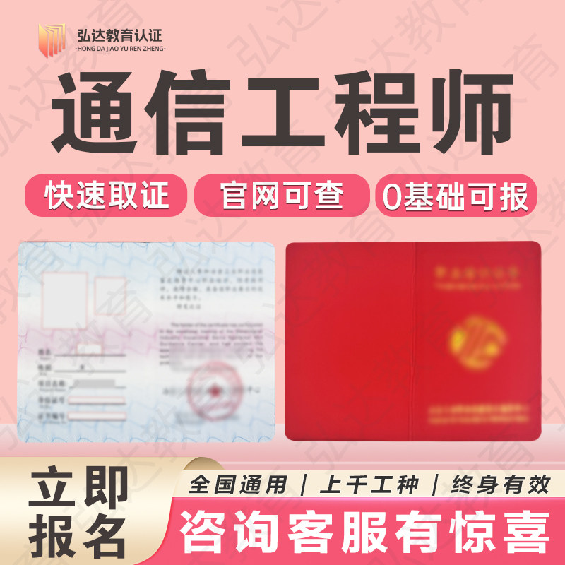 通信工程师证书网络信息化系统运行管理员终端维修员设备调试工