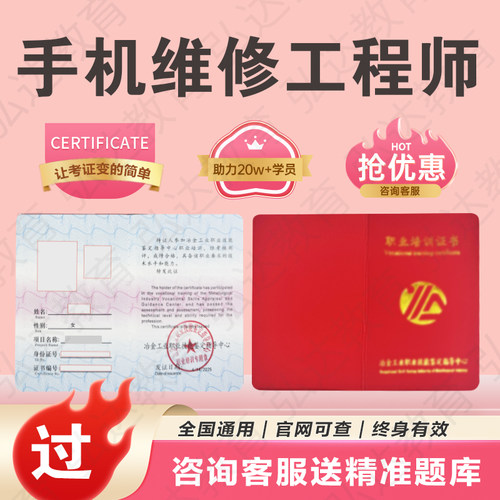 手机维修工程师证书硬件数据修复5G网络优化工程师中心机房运维师
