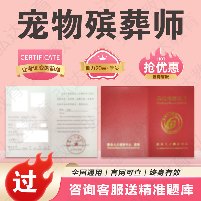 宠物殡葬师证书健康管理师宠物美容师驯养师训导员训犬师护理员