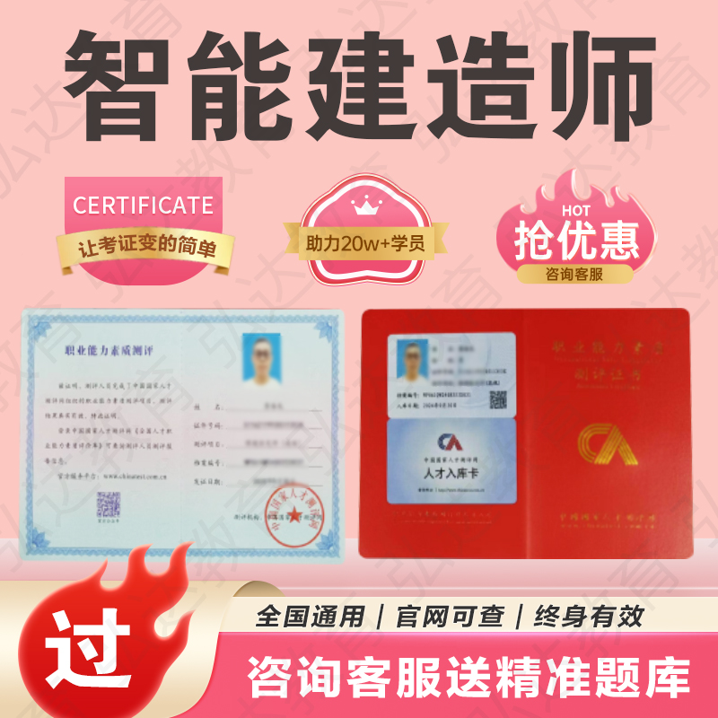 智能建造师证书BIM工程师装配式古建筑设计师EPC总承包项目管理师