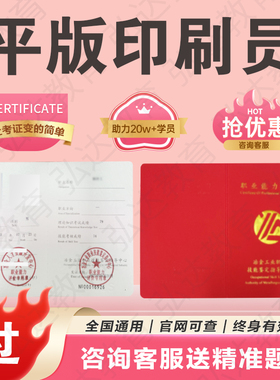 平版印刷员证书广告图文印刷设计工程师网版印刷工印前制作文印员