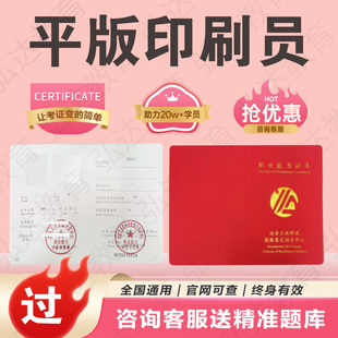 平版印刷员证书广告图文印刷设计工程师网版印刷工印前制作文印员
