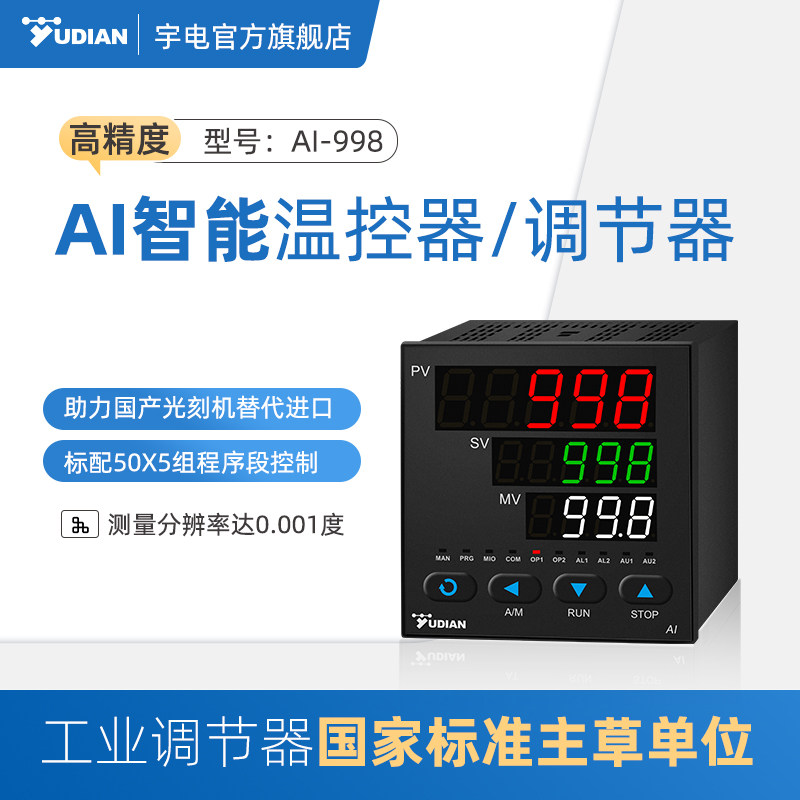宇电工业温控器调节器温控仪表PID温度控制器高性能高精度测控表