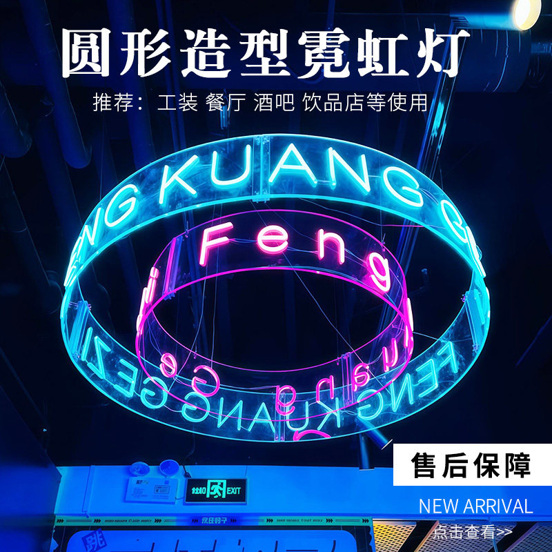 简约炫彩亚克力霓虹灯圆环